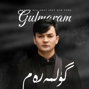 Gulmaram（古丽麦热木）