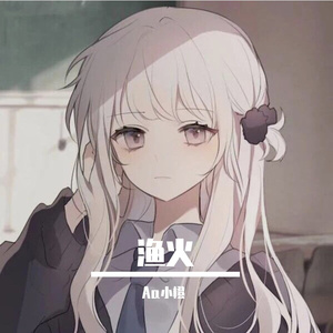 渔火