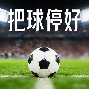 不赖待 (佳哥进行曲)