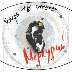 Эй! (feat. Роман Березин & Михаил Нестеров)