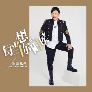 每当想你的时候