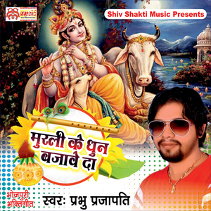 Murli Ke Dhun Bajawe Da