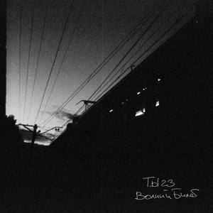 Больной Человек