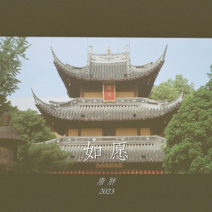 于是我不再唱歌