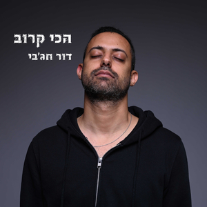 הכי קרוב