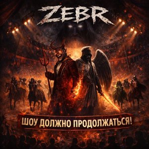 Спонсор конца света
