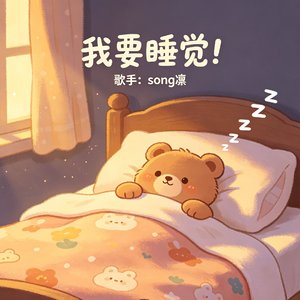 睡觉是我的人格