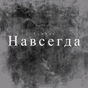 Ты уверена