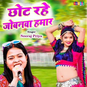 Chhot Rahe Jobanwa Hamar