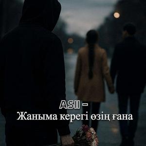 Жаныма керегі өзің ғана