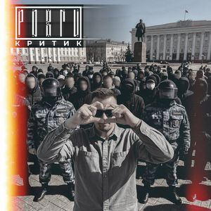 Критик