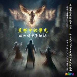 伯利恆的野外（天使行動）