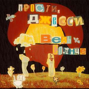 Ведь Солнце