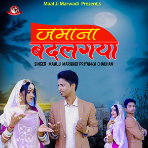 Jamana Badlgya