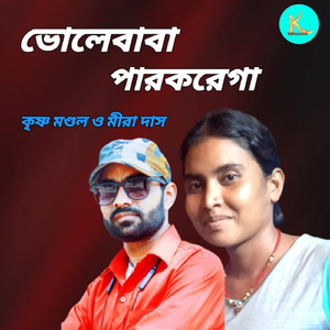 bhola baba parkorega