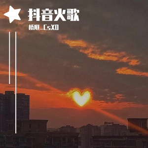 我爱的人走了，我也走了...