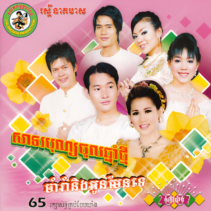 ចាំរាំនឹងអូនមែនទេ