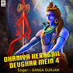 Dhaniya Heragail Devghar Mein 4