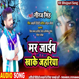 Mar Jaib khake Jahariya