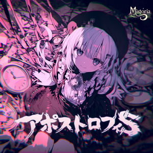アポストロフィS