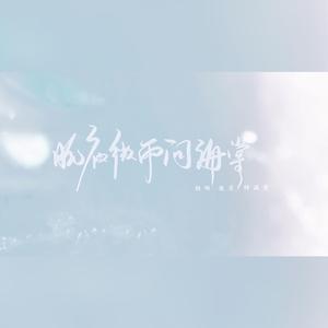 晚夜微雨问海棠