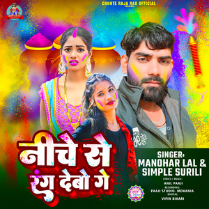 Niche Se Rang Debo Ge