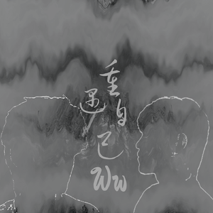 希望有一天你会遇见一个很爱很爱你的人