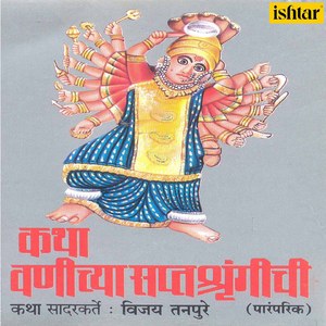 Deviche Vastavya Gadala - Bhimasur Katha