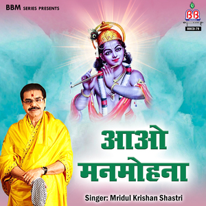 Koi Kahe Govind Gopal