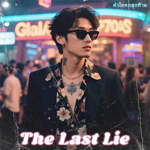 ปล่อยมือ แต่ไม่ปล่อยใจ Let Go, Not Letting Go