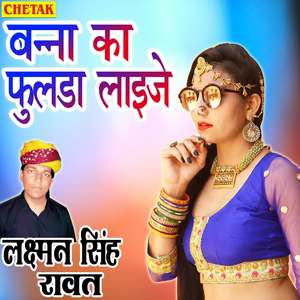 Banna Ka Phulada Laije