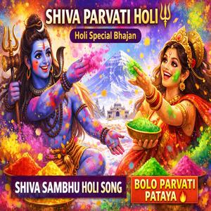Shiva Sambhu Holi Song Lord Shiva Parvati Holi Bhajan Har Har Mahadev
