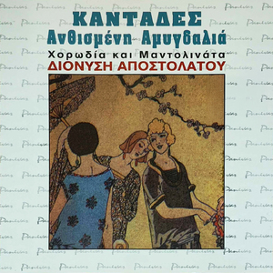 An alithos me agapas (Remastered 2026)