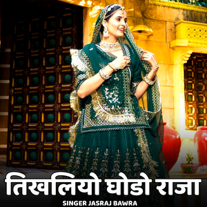 Tikhiliyo Ghodo Raja