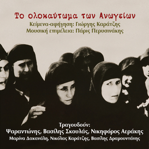 Pidihtos (instrumnetal)