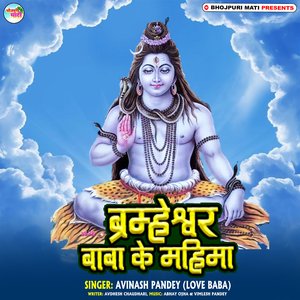 Brahmeshwar Baba Ke Mahima