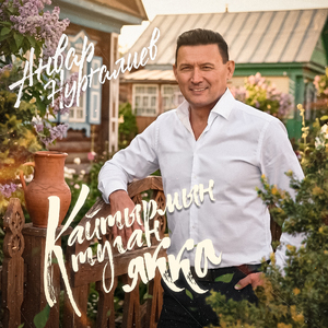 Кайтырмын туган якка