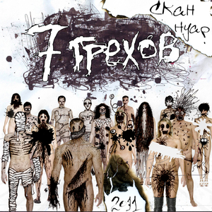 Пепел (feat. A.K.Y.)