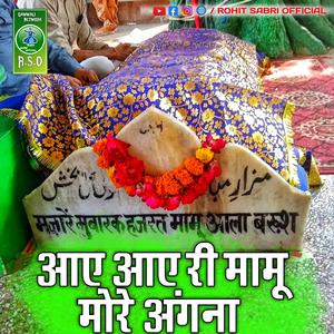 आए आए री मामू मौरे अंगना - Mamu Sahab Qawwali