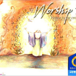 주께 가까이 날 이끄소서