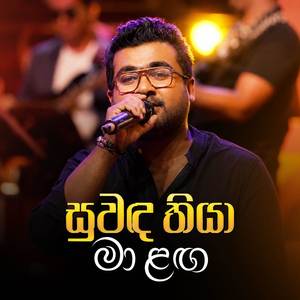 Suwanda Thiya (Live)