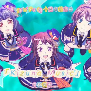 友谊的华丽乐章（キズナミュージック♪）中文填词