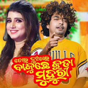 Tor Duare Bajuche Juda Muhuri