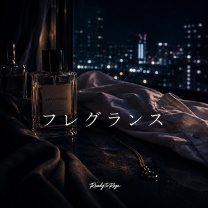 フレグランス