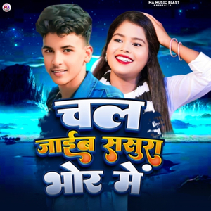 Chal Jaib Sasural Bhor Me