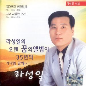 그대 사랑한 댓가