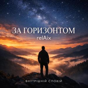 Тіні танцюють на соснах німих