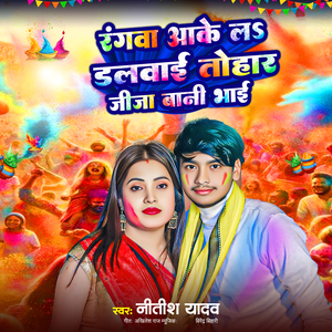 Rangwa Aake La Dalwai Tohar Jija Bani Bhai