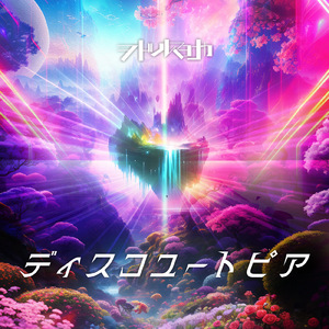 ディスコユートピア