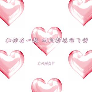 和你在一起 时间都过得飞快（Prod By Ljx Ghost）